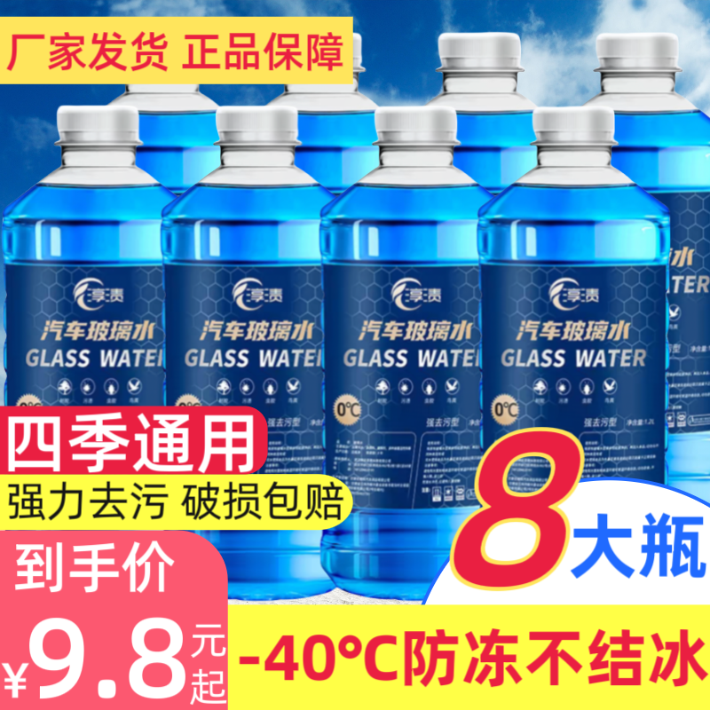 8瓶12瓶整箱雨刮油膜夏季玻璃水汽车防冻去除油膜夏季车用雨刮水