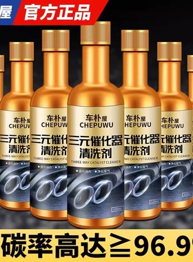 三元催化清洗剂除积碳尾气净化器汽车发动机燃油宝免拆清洁液pea