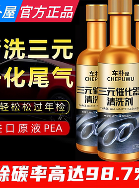 三元催化清洗剂官方正品汽油添加剂汽车燃油宝发动机去积碳清洗剂