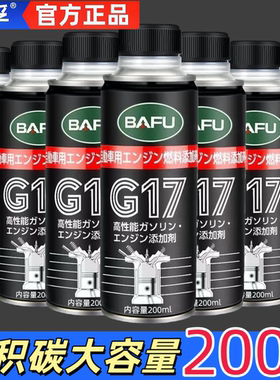 巴孚G17汽油添加剂汽车燃油宝除积碳清洗剂喷油嘴清洁剂油路清洁