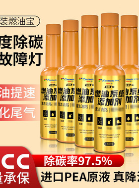 汽车燃油宝金装节油宝汽车除积碳汽油添加剂发动机清洗剂油路清洁