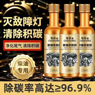 汽车燃油宝除积碳柴油添加剂清洗喷油嘴清除积碳燃油添加剂正品