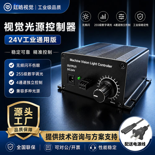 机器视觉光源控制器 24V工业级多通道LED调光器模拟数字现货开票