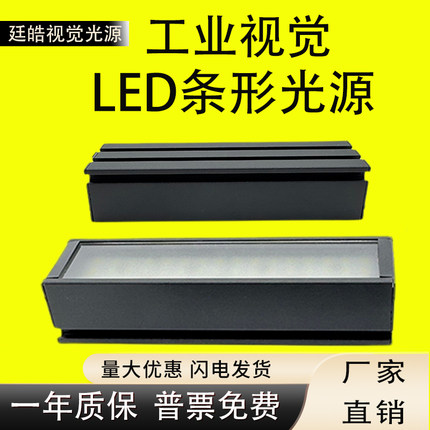 LED条形背光源相机定位外观缺陷自动化设备检测机器工业视觉光源