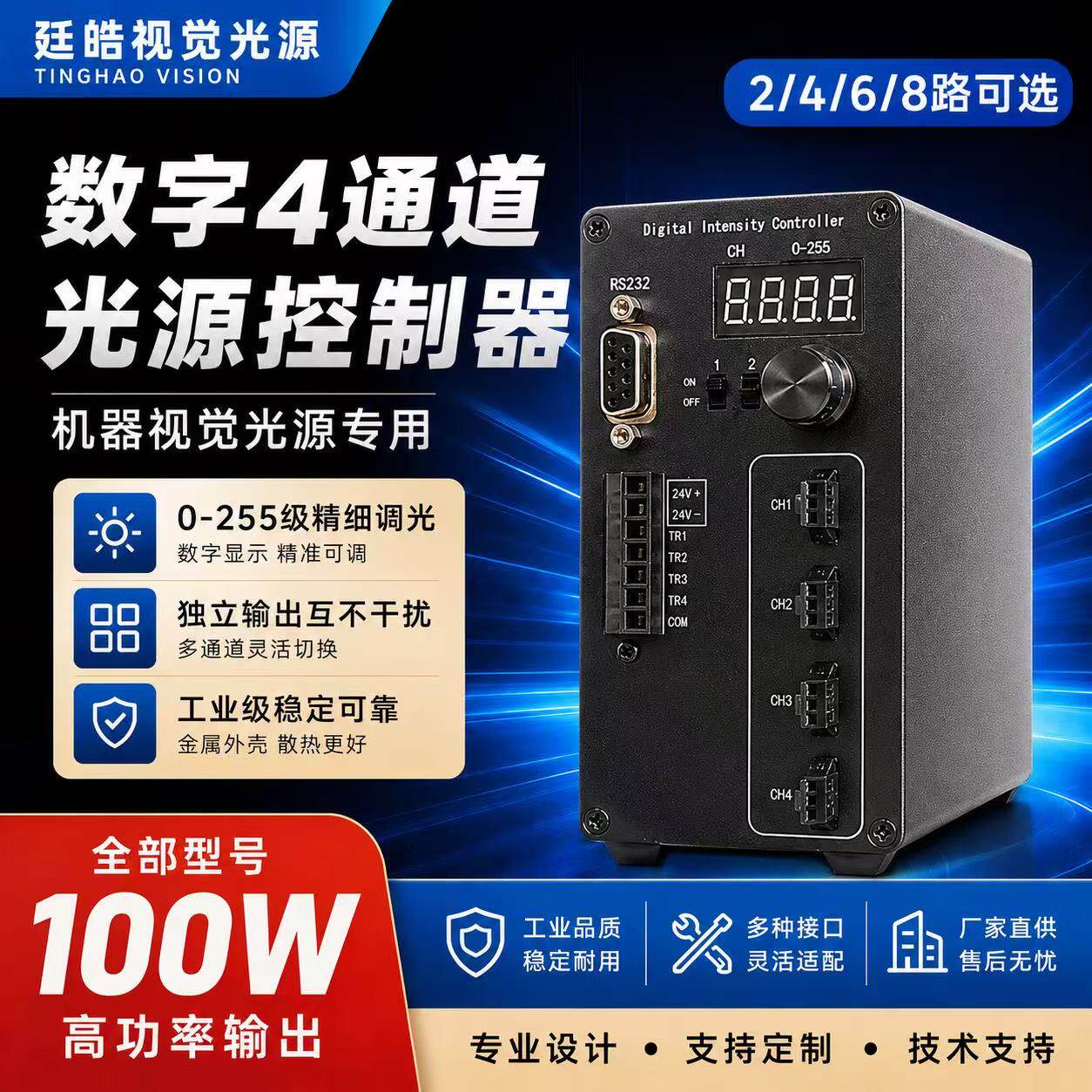 机器视觉光源控制器 LED数字调光器 24V多通道频闪控制器Rs232图片