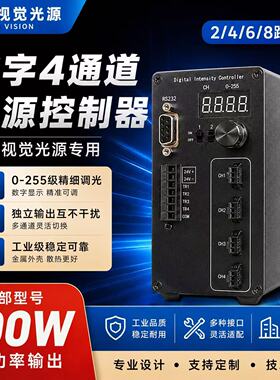 机器视觉光源控制器 LED数字调光器 24V多通道工业相机光源控制器