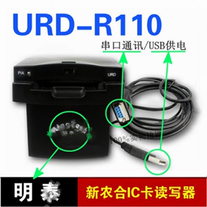 明泰URD-R110读写器接触式IC卡4442卡4428卡新农合系统医保刷卡器