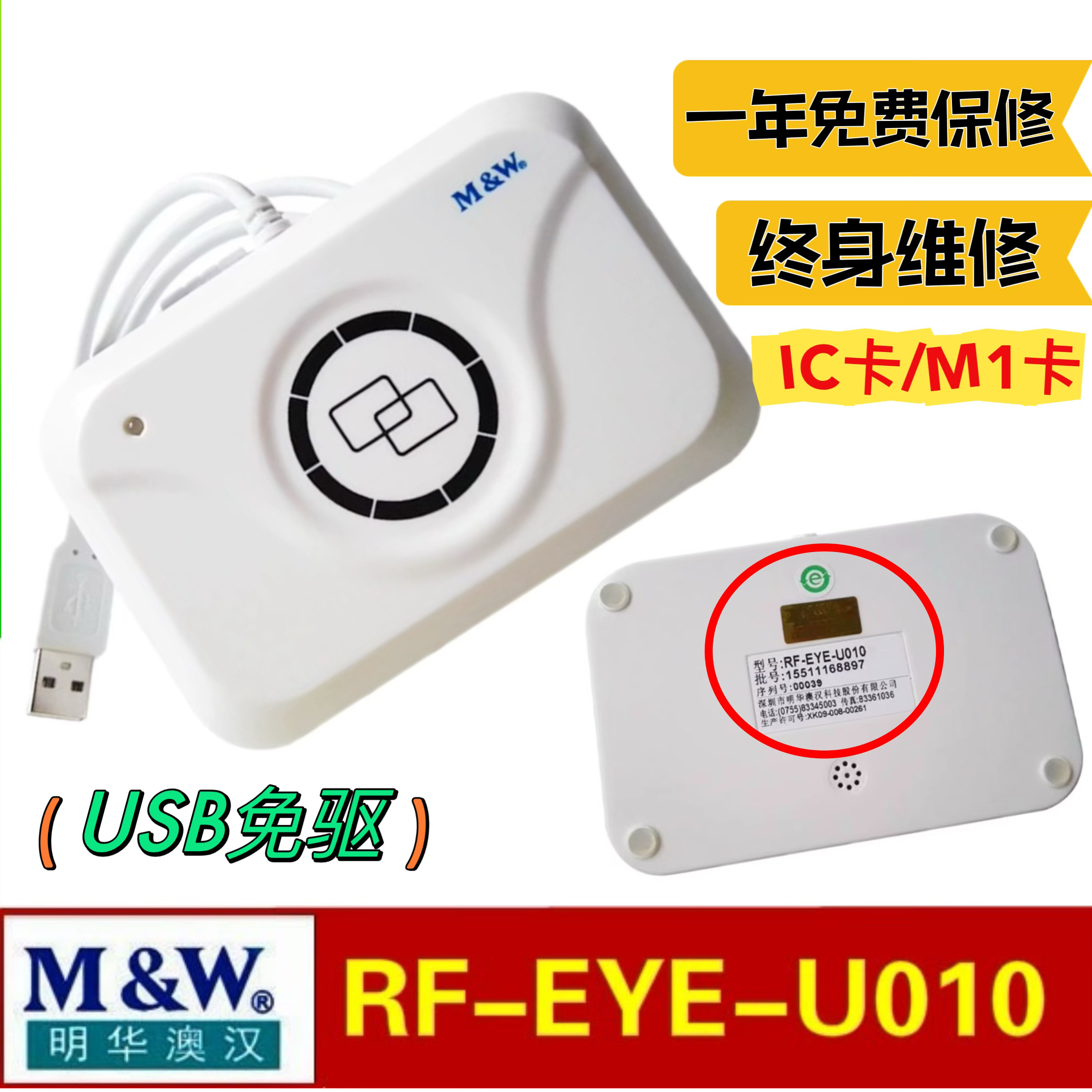 明华澳汉RF-EYE-U010-MEM刷卡器感应IC卡M1会员读写器-N-CY-GZ-HN