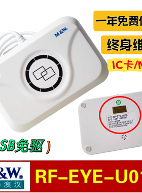 明华澳汉RF-EYE-U010-MEM刷卡器感应IC卡M1会员读写器-N-CY-GZ-HN