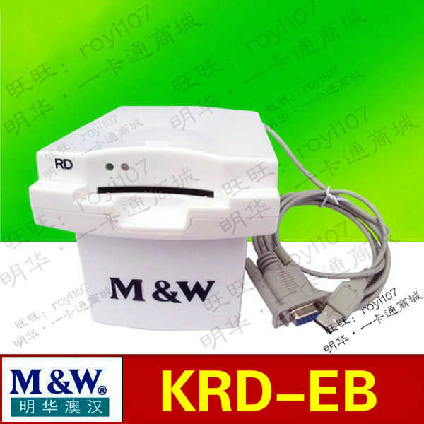 明华澳汉接触式读写器