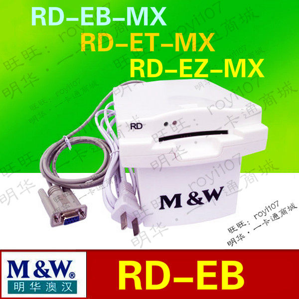 明华澳汉RD-EB接触式IC卡读写卡器插卡4442卡KRD-EB-MX/ET/EZ/TS