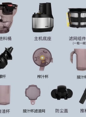 SAVTM/狮威特JE220-24M00B榨汁杯进料上盖滤网螺杆海尔洁氏等配件