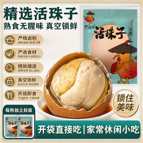 正品鲜牧侠活珠子钢化蛋厂家直销