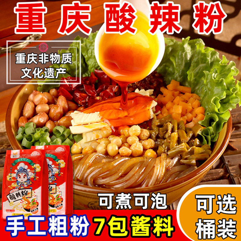 金匠酸辣粉老重庆桶装湿粉速食可煮可泡正宗红薯粉粗粉条过桥米线,粮油调味/速食/干货/烘焙,冲泡方便面/拉面/面皮,淘宝优惠券,粉丝福利购,淘宝优惠卷