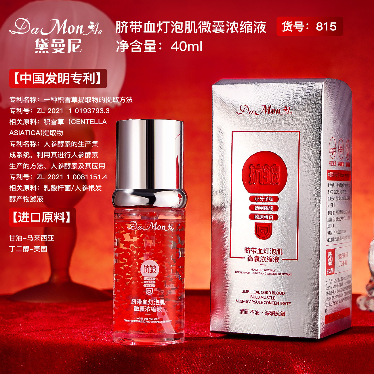 黛曼尼脐带血灯泡肌微囊浓缩液   温和补水不粘腻面部保湿浓缩液