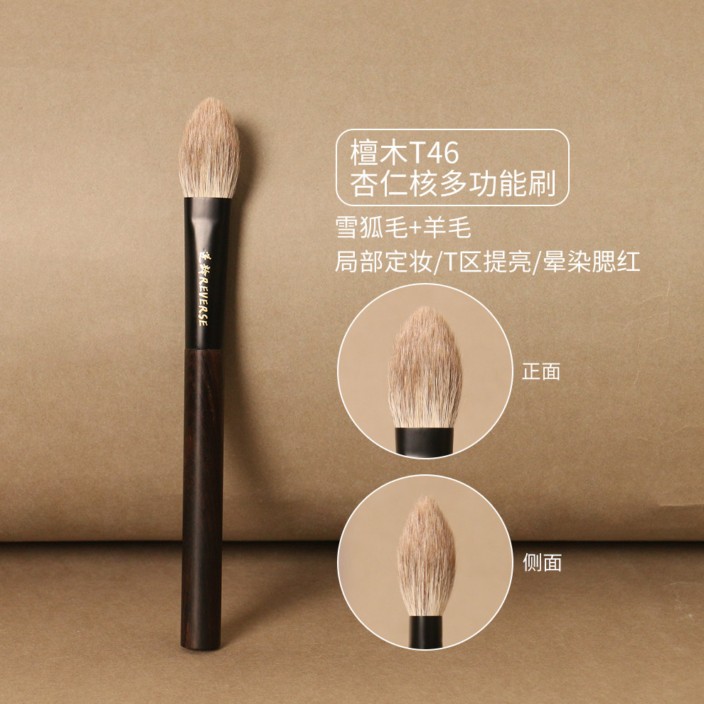 逆龄檀木T46杏仁核多功能刷动物毛哑光提亮局部定妆腮红刷高光刷,彩妆/香水/美妆工具,化妆刷,淘宝优惠券,粉丝福利购,淘宝优惠卷