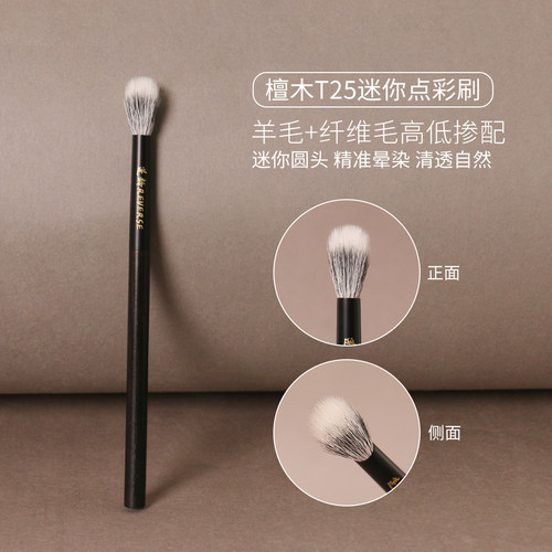 逆龄檀木双层点彩遮瑕刷