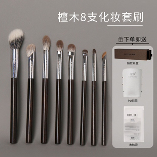 逆龄檀木8支化妆套刷柔软便携初学者化妆刷手工动物毛超软套刷