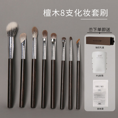 逆龄檀木8支化妆套刷柔软便携初学者化妆刷手工动物毛超软套刷