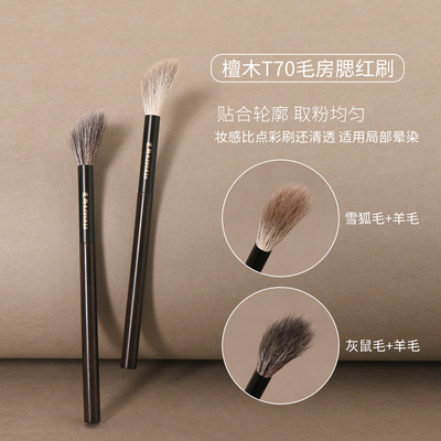 逆龄檀木毛房刷动物毛斜坡腮红刷