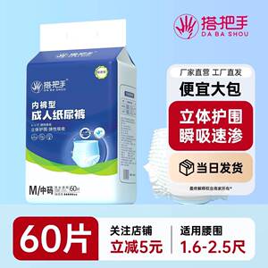 搭把手成人纸尿裤透气防漏老人年一次性内裤尿不湿拉拉裤女男60片