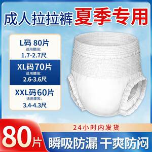 80片成人透气纸尿裤老人用内裤式拉拉裤老年人专用男女尿不湿防漏