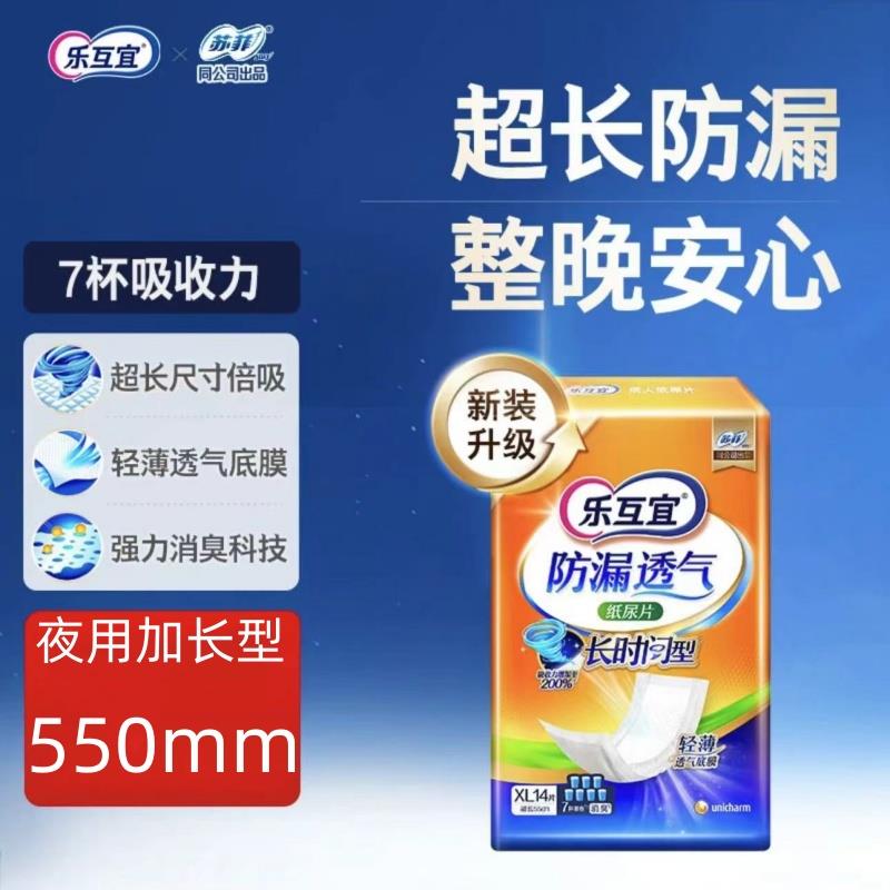 苏菲乐互宜长时间型成人纸尿片老人产妇尿不湿隔尿垫XL14夜用加长