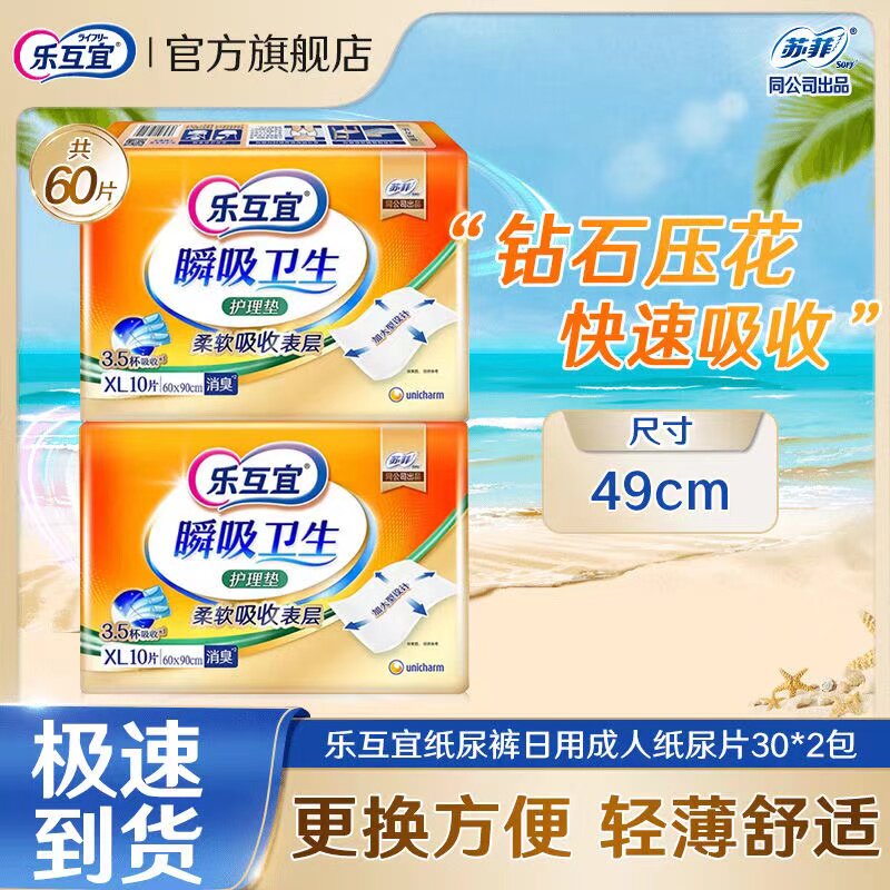 一次性铺床隔尿垫护理床垫乐互宜