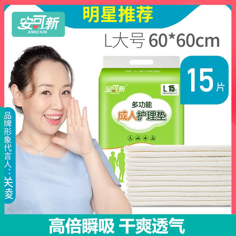 安可新多功能成人护理垫经期