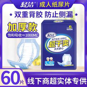 加厚型轻洁成人纸尿片63×33老人尿不湿葫芦型护垫隔尿垫漏尿专用