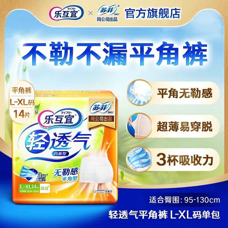 苏菲乐互宜老人拉拉裤平角型老年人四角内裤纸尿裤成人防漏尿不湿