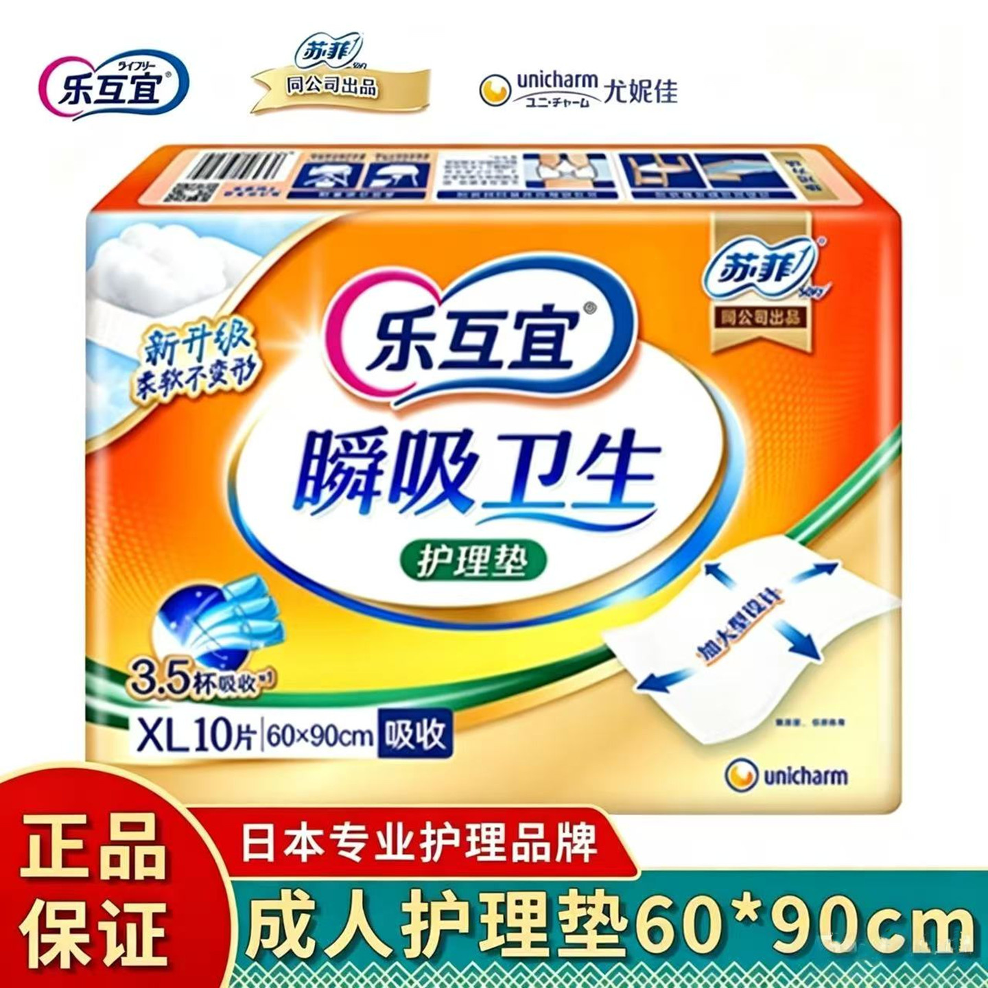 60*90成人护理垫苏菲强吸消臭