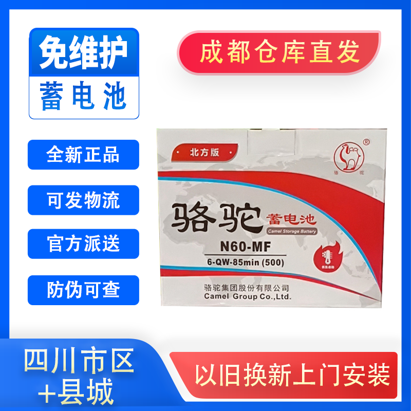 骆驼蓄电池长安CS汽车电瓶包安装