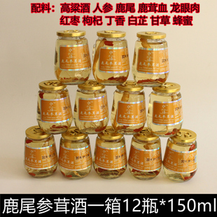 人参鹿茸血 参小涵鹿尾参茸酒一箱12瓶 150ml高粱酒养生配制酒正品