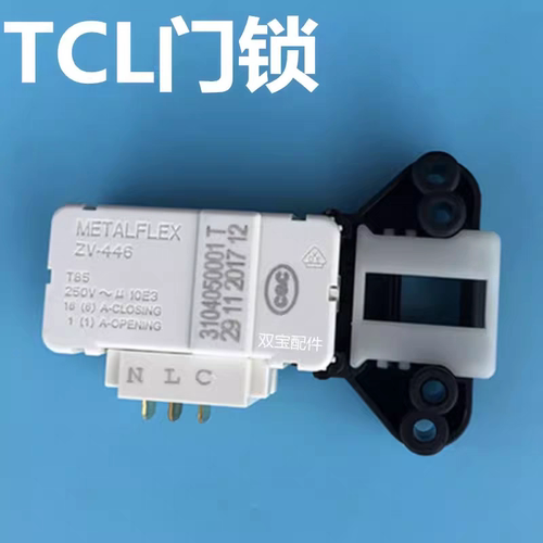 TCL滚筒洗衣机门锁 门开关XQG65-Q100 XQG80-FC102HB XQG70-642AS