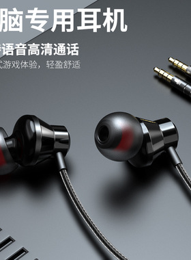 2.5米长线金属入耳式电脑耳机网课视频会议游戏K歌主播吃鸡耳机
