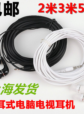 加粗加长线入耳式立体声2米3米5米手机电脑电视耳机 不带麦克风