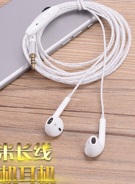 2米4米长线耳塞式手机线控耳机 智能手机主播耳机麦克风语音通话