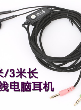 布线2米3米长耳塞式台式机笔记本电脑耳机耳麦带话筒带调音器包邮