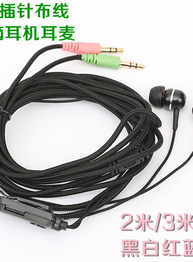 彩色布线2米/3米长定制入耳式电脑耳机 笔记本台式机电脑耳机耳麦
