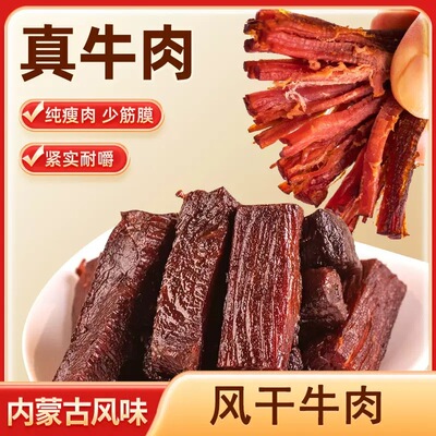 (厂货通)厂家【内蒙特产手撕风干牛肉干】250g原味孜然香辣