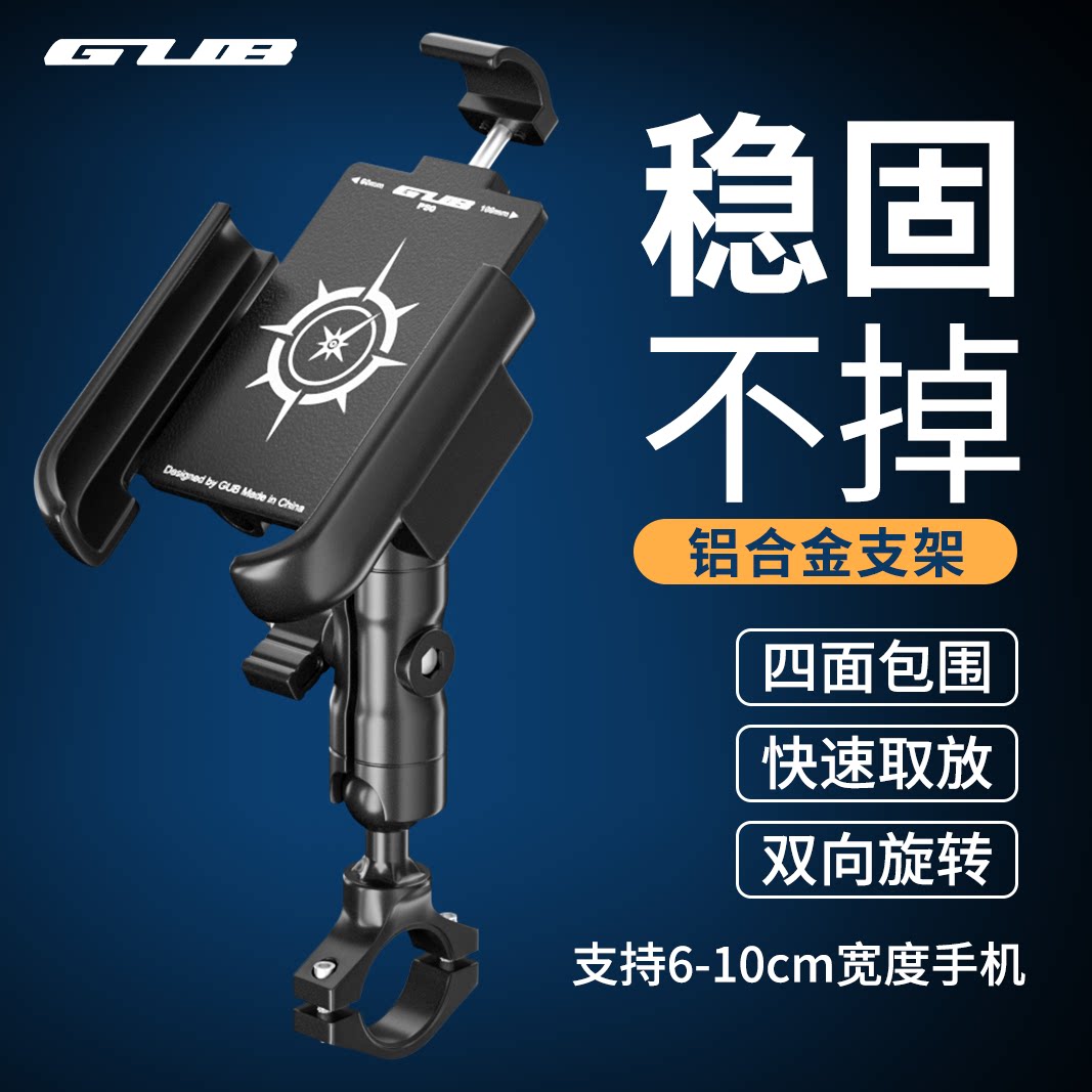gub摩托车手机导航支架电动电瓶车手机架防震自行车外卖骑行摩旅