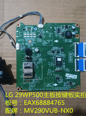 原装LG 29WP500驱动板EAX68884765配屏MV290VUB-NX0按键