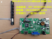 ZEOL卓尔i3(ZL2402)驱动板JRY-W58CDT9-AV1按键配屏LM240WU8 SLD4