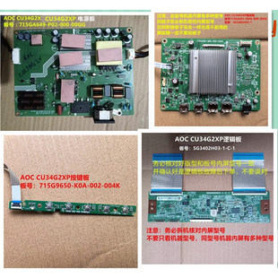 AOC CU34G2XP驱动板715GA661电源板715GA649逻辑板SG3402H03-1