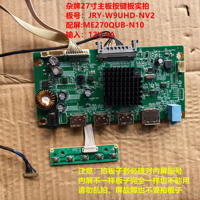 杂牌27寸驱动板JRY-W9UHD-NV2按键板配屏ME270QUB-N10
