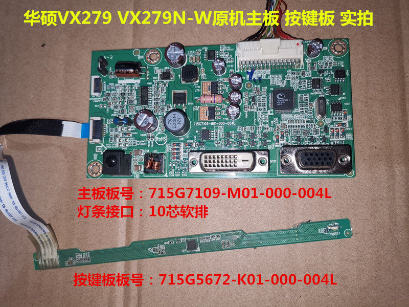 按键板驱动板华硕VX279原装
