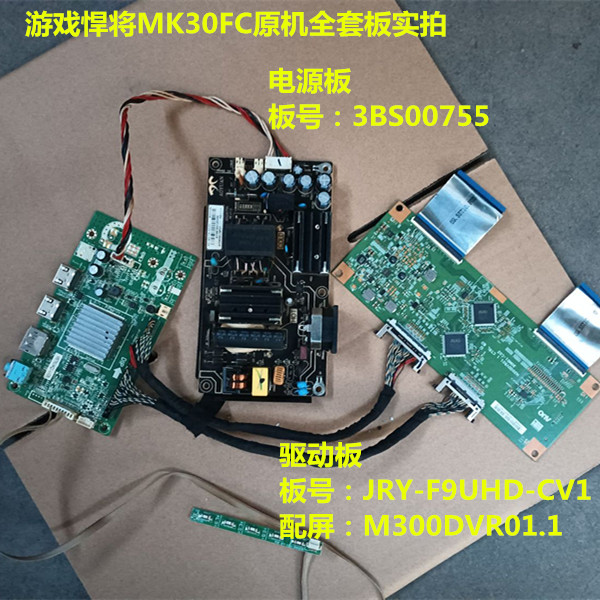 游戏悍将MK30FC电源板驱动板