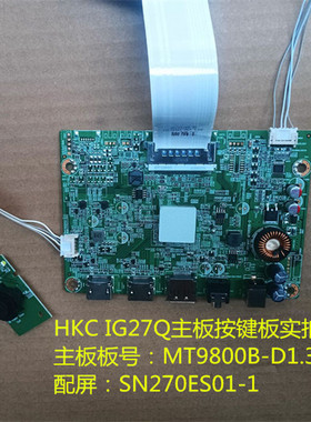 HKC IG27Q主板驱动板MT9800B-D1.3配屏SN270ES01-1按键板