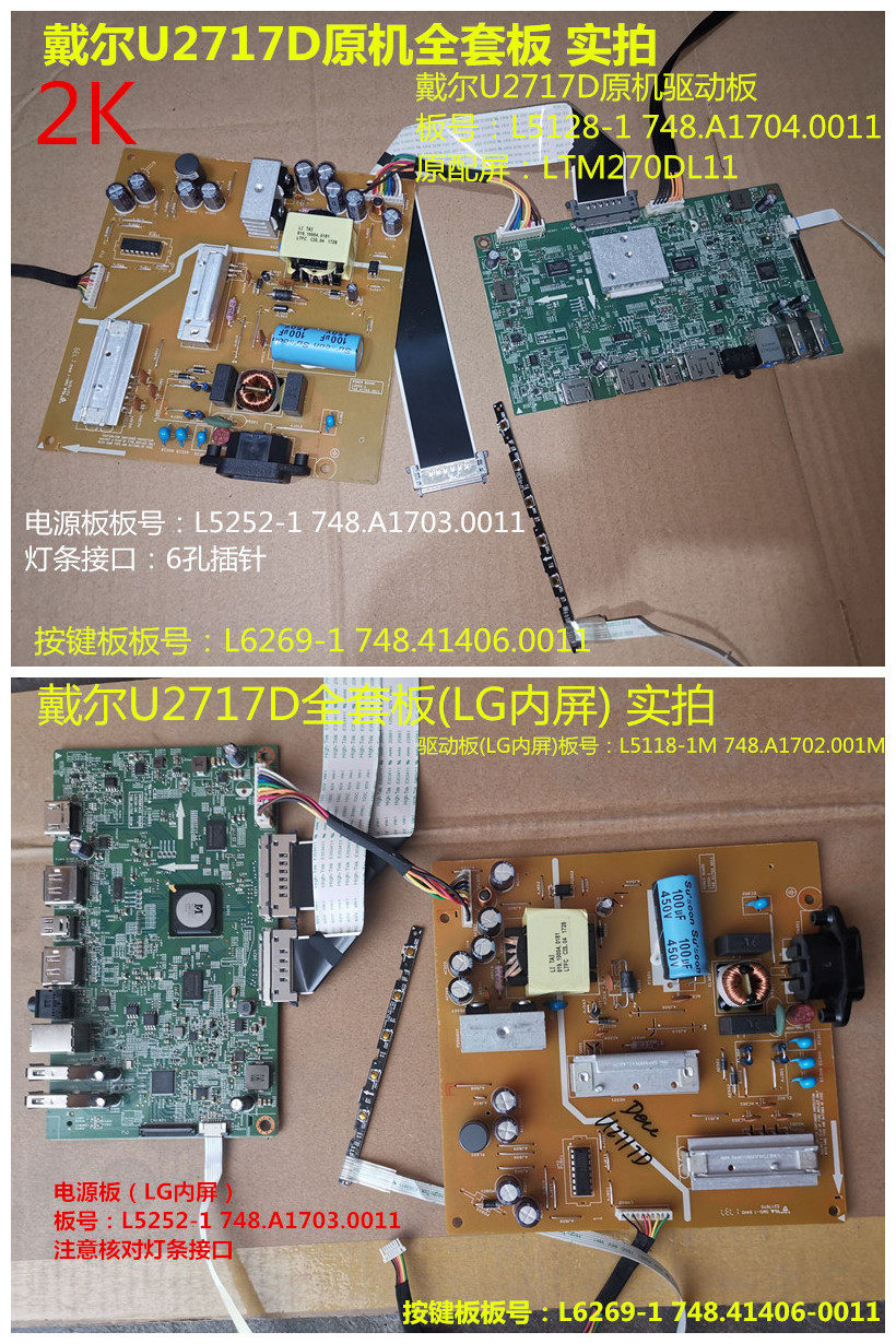 DELL戴尔U2717D电源L5252-1驱动板L5118-1M l5128-1M按键L6269-1